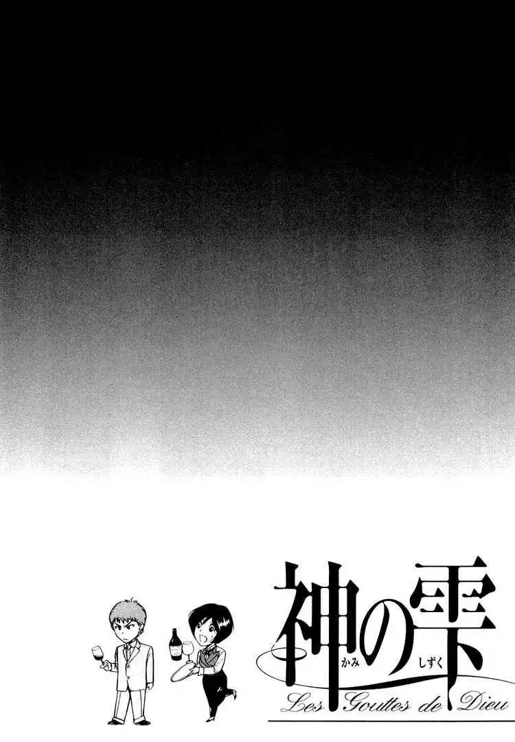 Kami No Shizuku Chapter 1 55